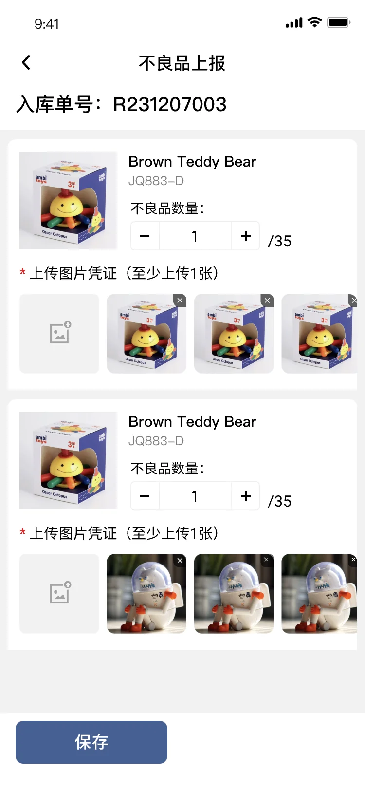 不良品上报