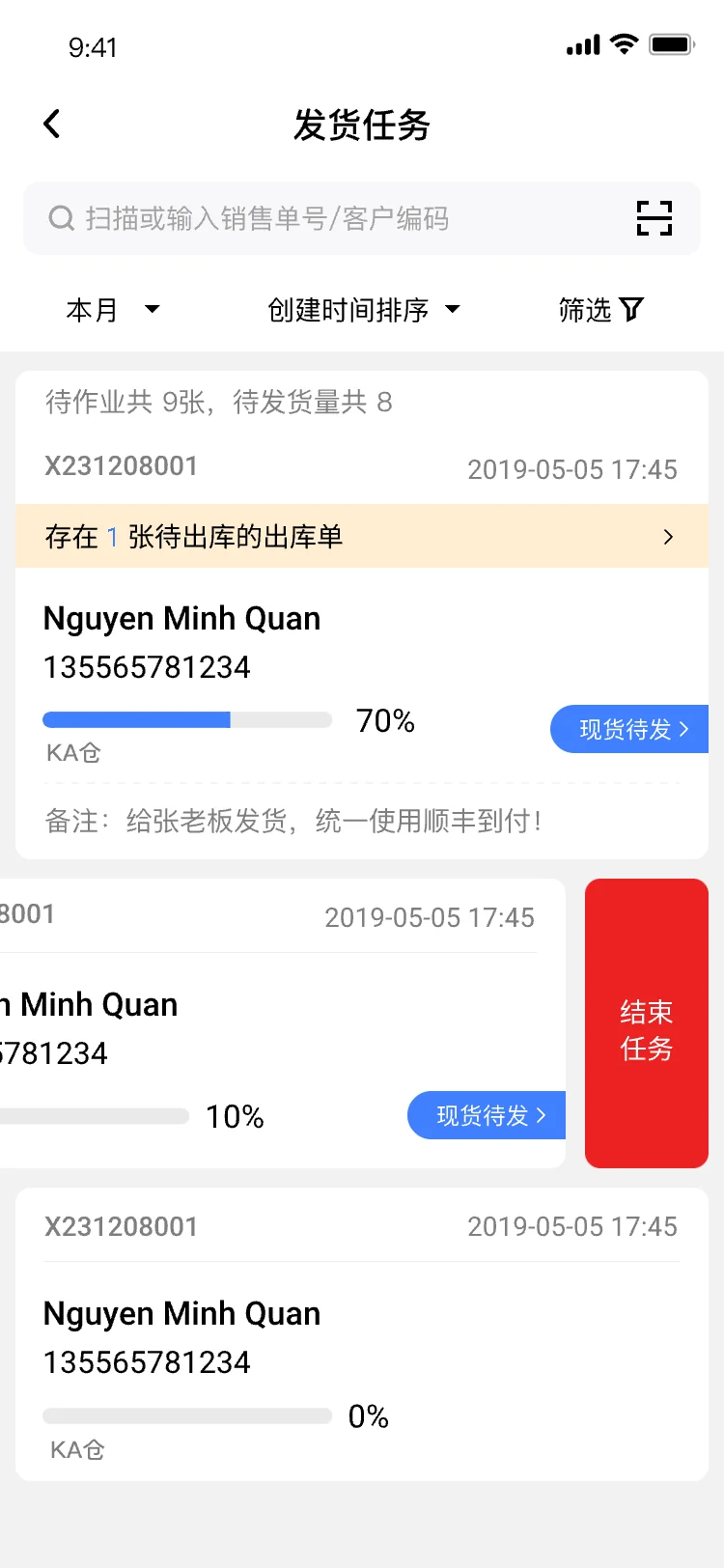 发货任务