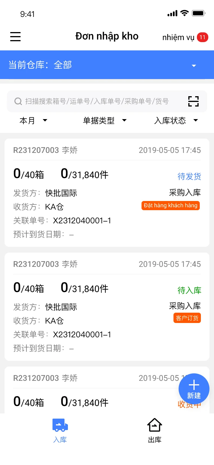 入库单越南文