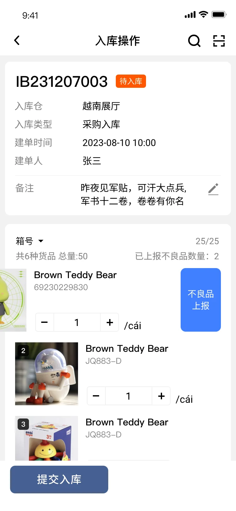 入库清点