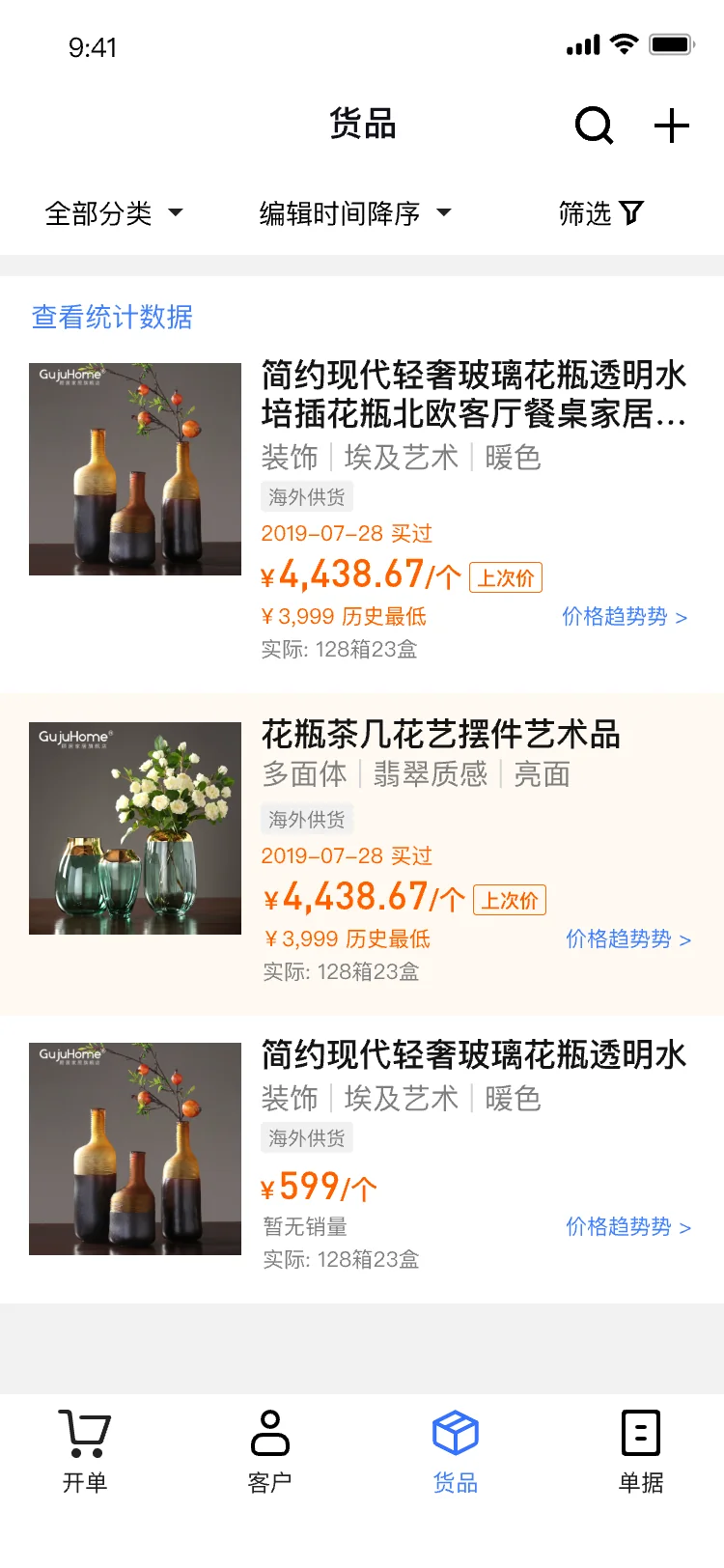 货品库存