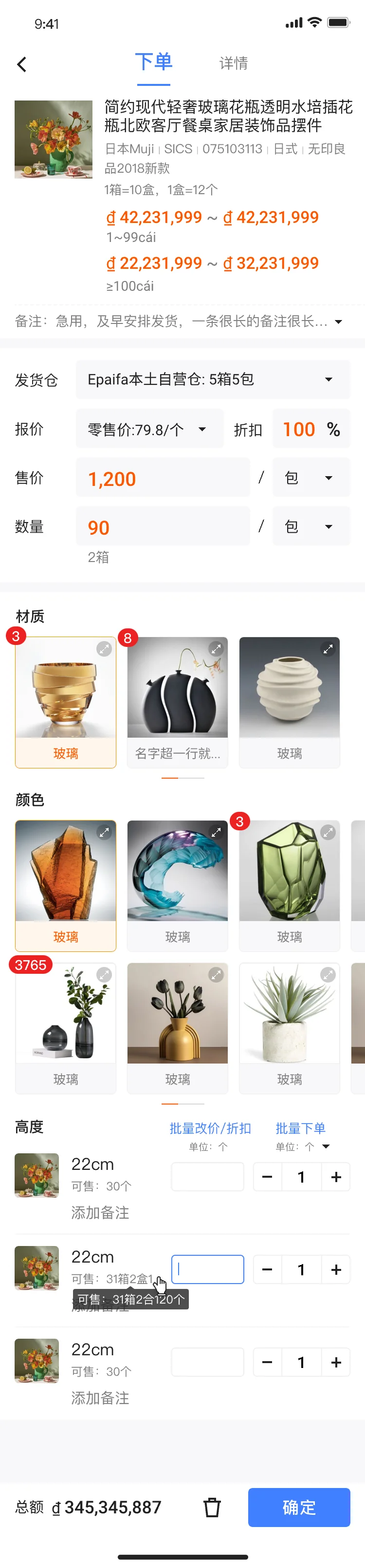 多规格下单