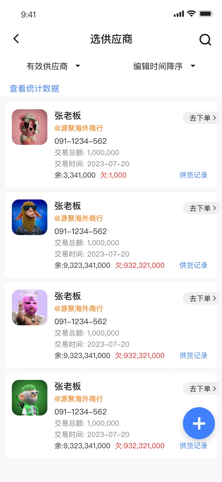 选供应商