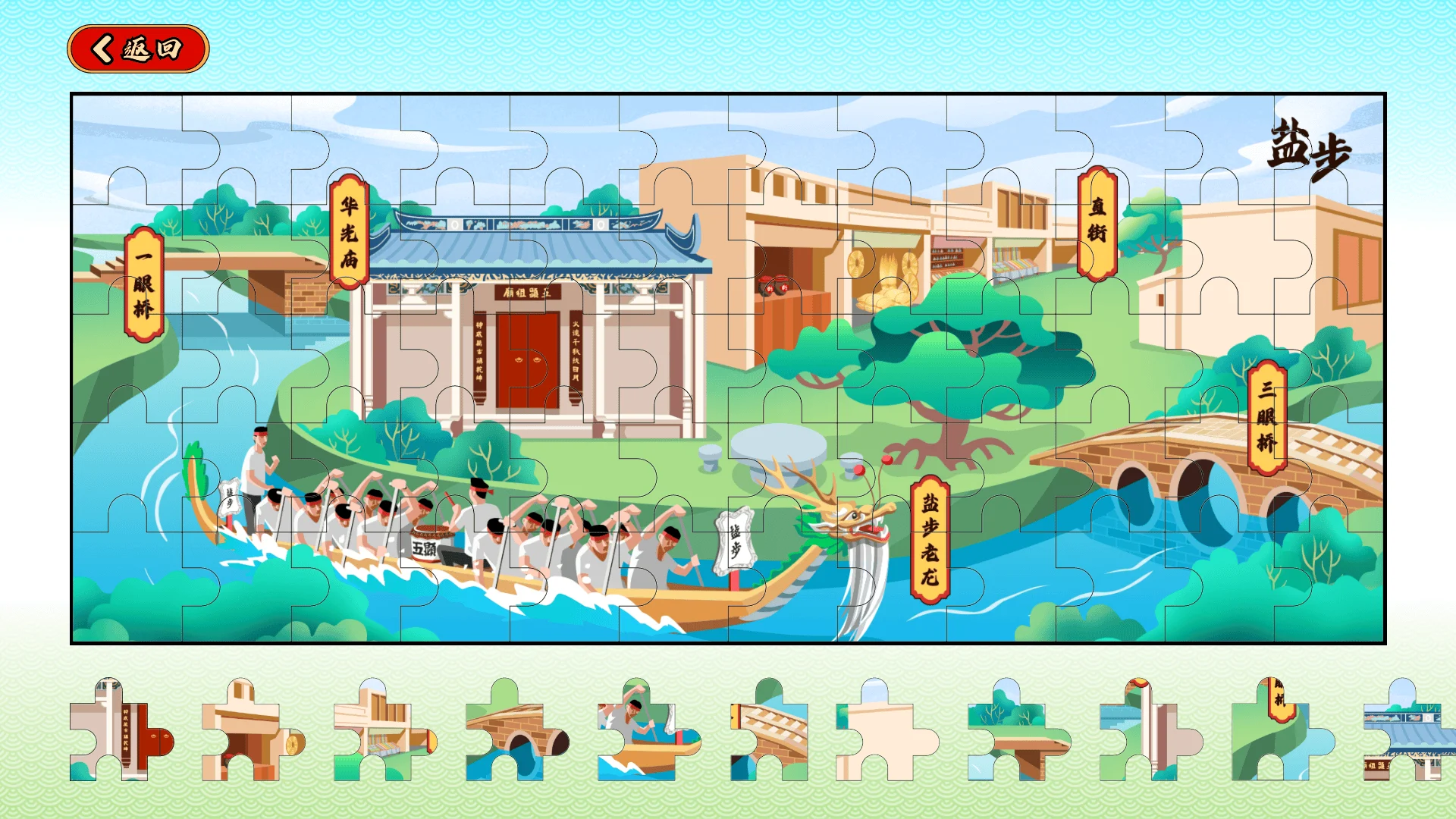 南海风物 龙舟拼图