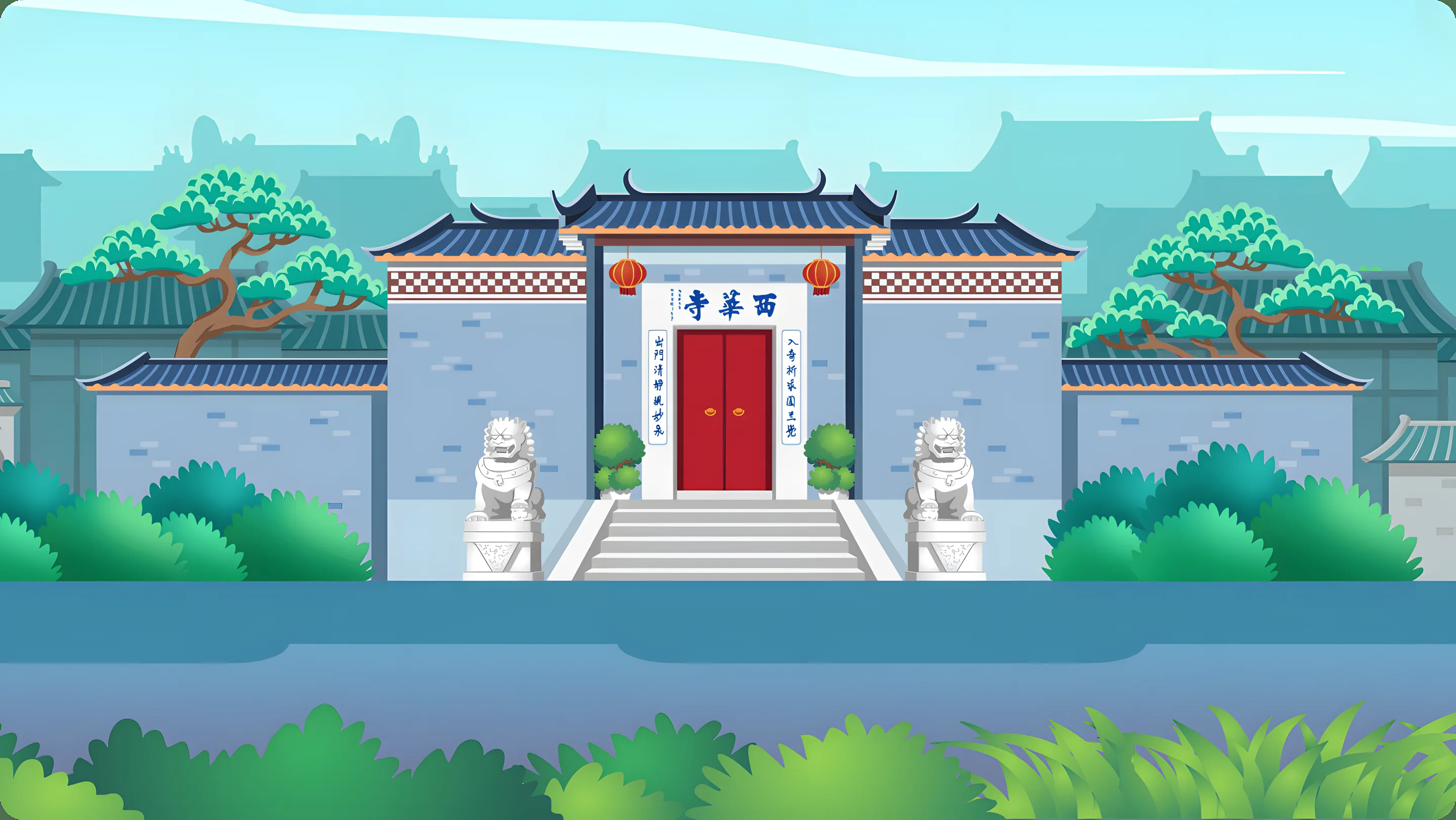 南海风物·风物志·西华寺