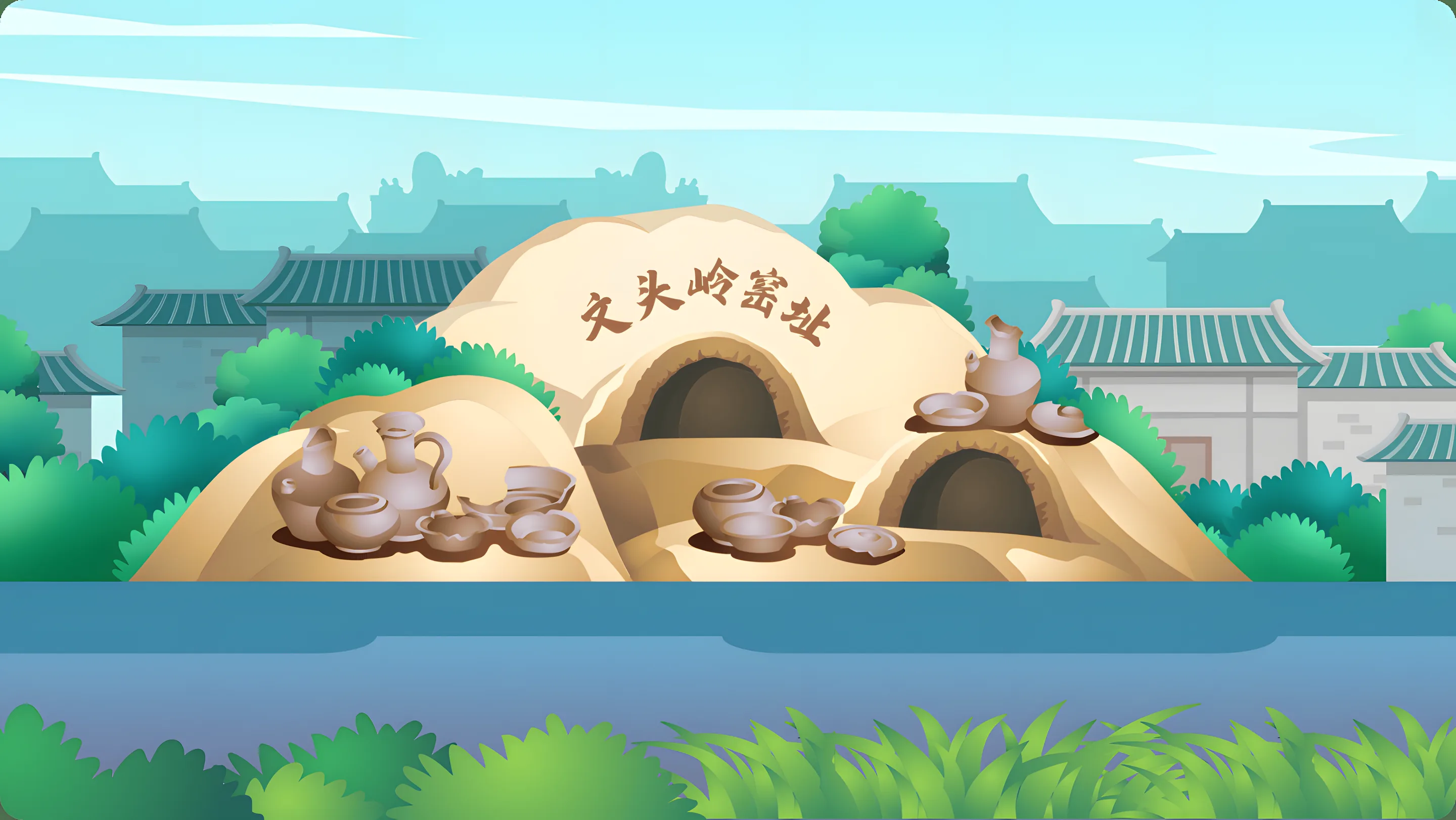 南海风物·风物志·文头岭窑址