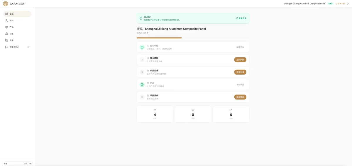 Tarmeer 公司后台管理仪表盘
