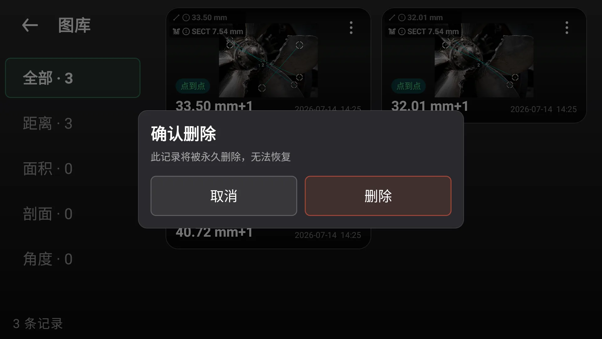 VeinScope 删除确认弹窗